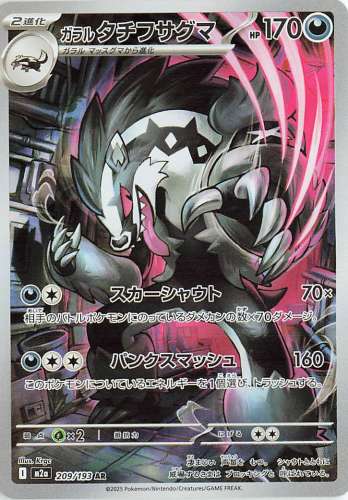 209-Galarian-Obstagoon.jpg