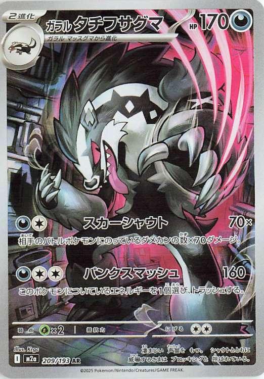 209-Galarian-Obstagoon.jpg