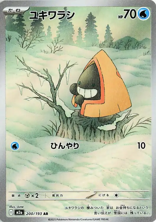 200-Snorunt.jpg