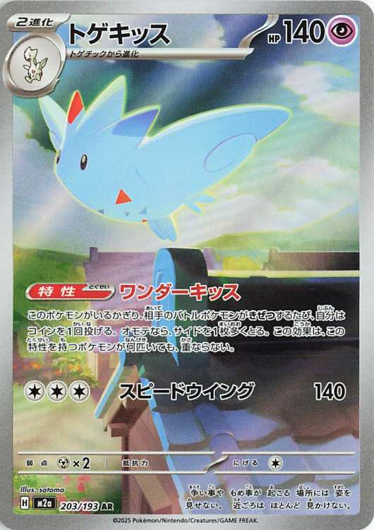 203-Togekiss.jpg