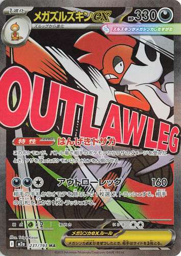 231-Mega-Scrafty-ex.jpg