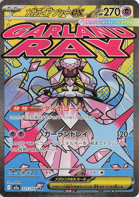 227-Mega-Diancie-ex.jpg