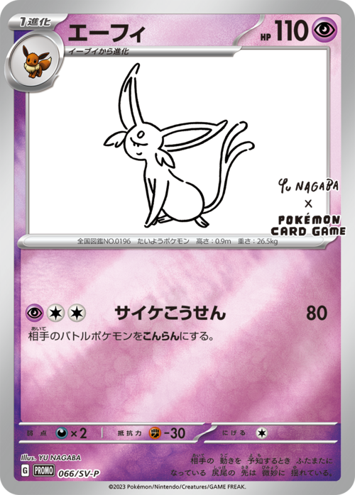 Espeon (SV-P 066) - Yu Nagaba x Pokemon