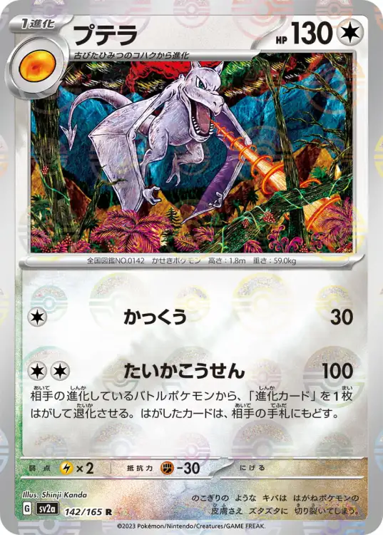 aerodactyl rev.jpg