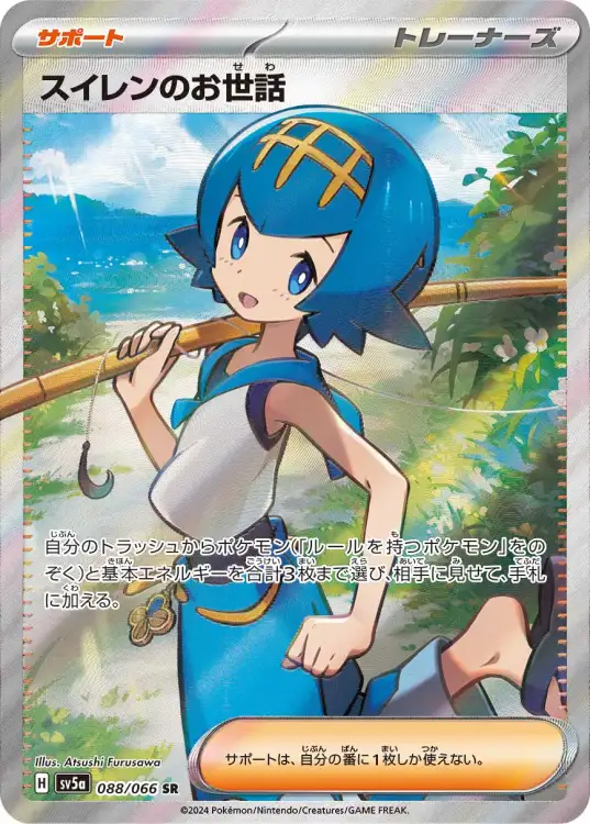 Lana's Aid (sv5a 088)