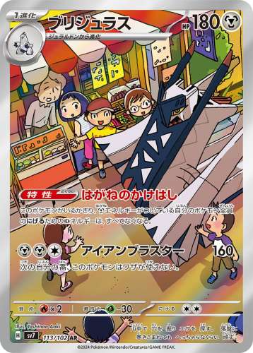 Archaludon (sv7 113) Stellar Miracle.jpg