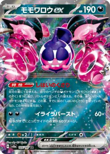 Pecharunt ex (sv8a 105) - Terastal Festival ex (id: 3589)