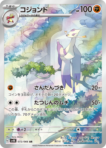 Mienshao (sv4K 072) Ancient Roar.png