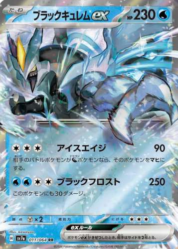 sv7a-011-Black-Kyurem-ex.jpg
